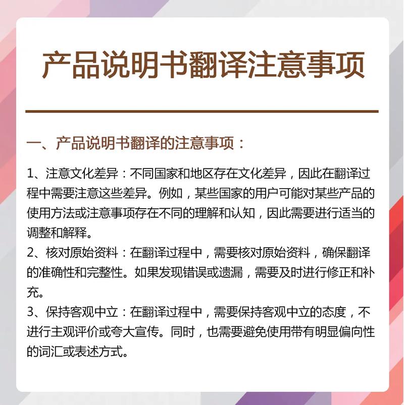 专业产品说明书翻译服务 精准传递，通行全球