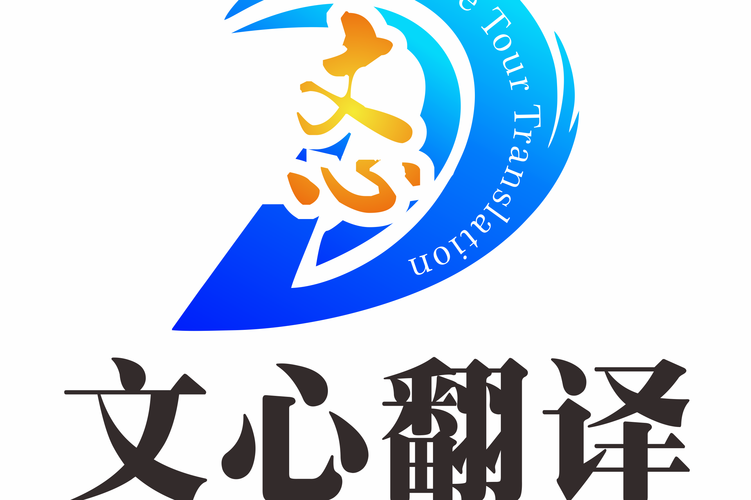 刘志珍,公司经营范围包括:翻译服务;商务信息咨询(不含投资